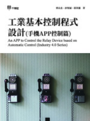 cover image of 工業基本控制程式設計(手機APP控制篇) (An APP to Control the Relay Device based on Automatic Control (Industry 4.0 Series))